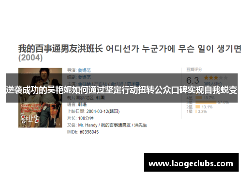 逆袭成功的吴艳妮如何通过坚定行动扭转公众口碑实现自我蜕变