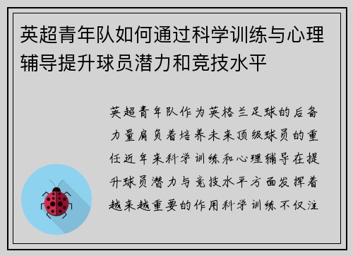 英超青年队如何通过科学训练与心理辅导提升球员潜力和竞技水平