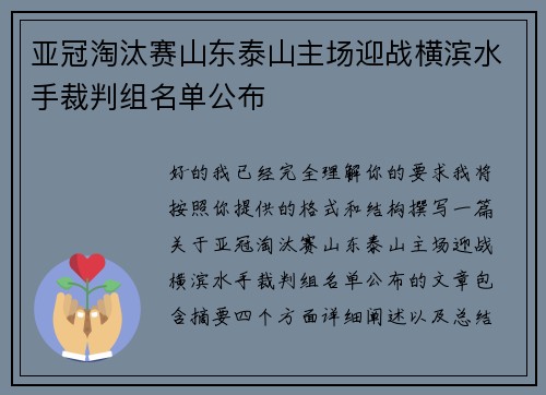 亚冠淘汰赛山东泰山主场迎战横滨水手裁判组名单公布