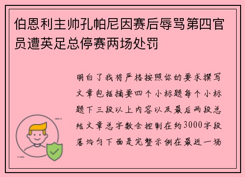 伯恩利主帅孔帕尼因赛后辱骂第四官员遭英足总停赛两场处罚