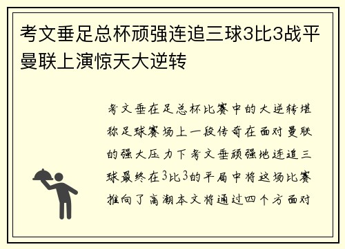 考文垂足总杯顽强连追三球3比3战平曼联上演惊天大逆转 考文垂足总杯顽强连追三球3比3战平曼联上演惊天大逆转