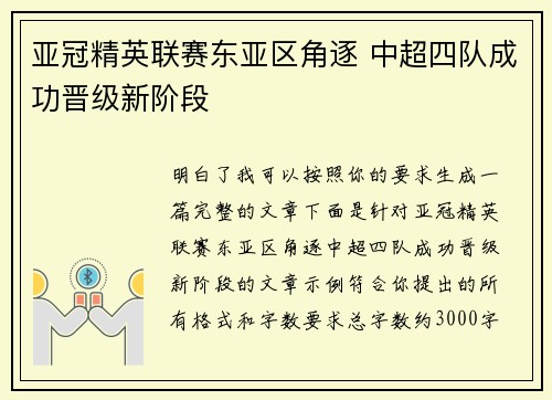 亚冠精英联赛东亚区角逐 中超四队成功晋级新阶段